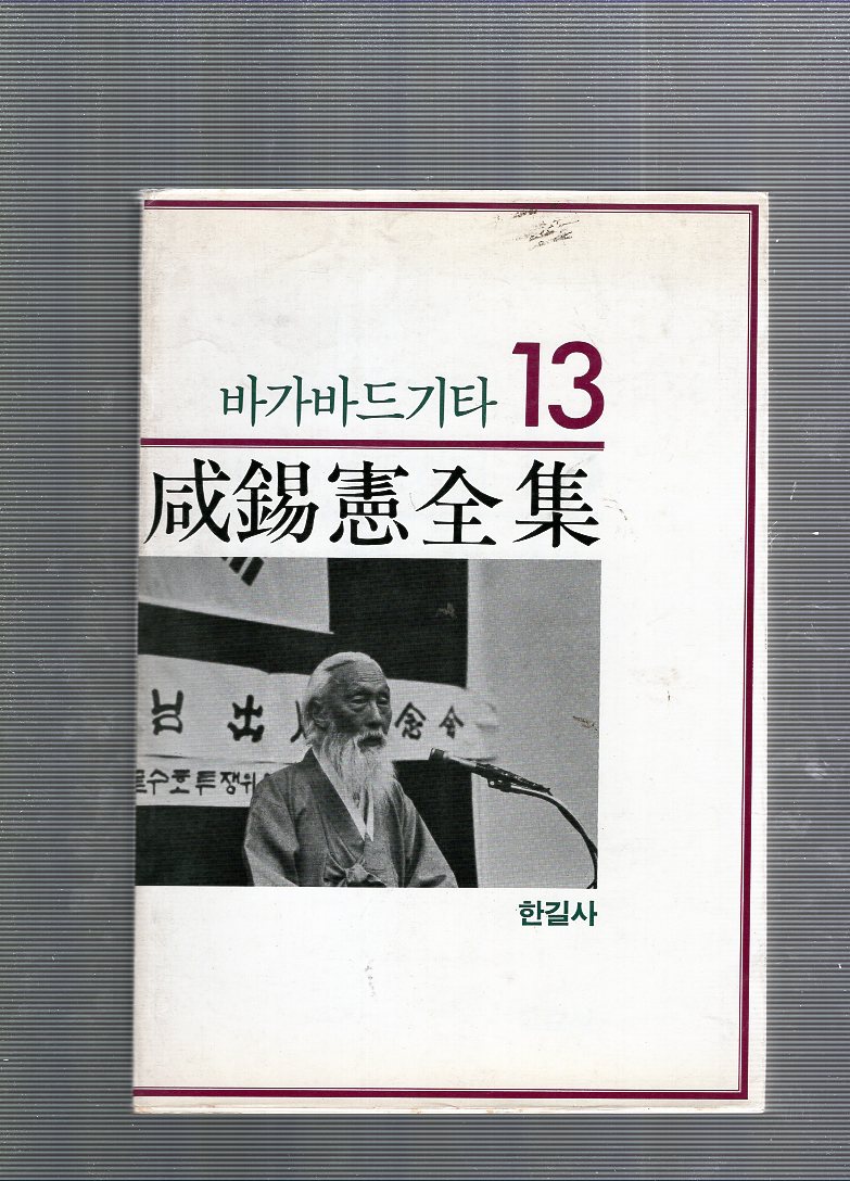 바가바드기타 13