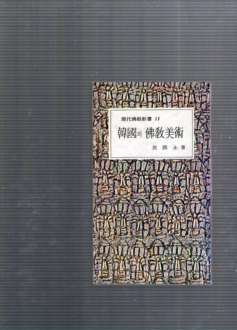 한국의 불교미술