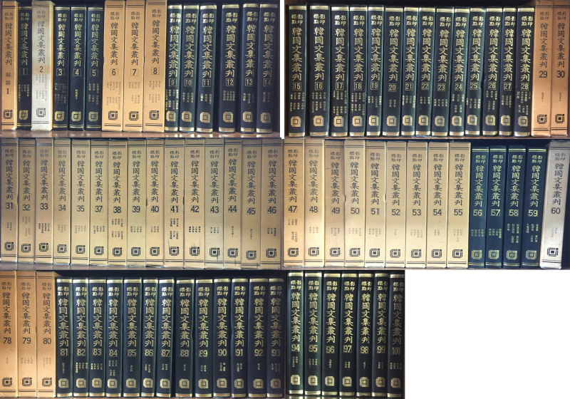 표점영인 한국문집총간(1~100권,해제 포함) 총101권