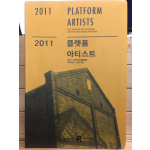 플랫폼 아티스트