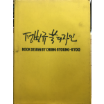 정병규 북디자인