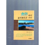 당시따라 실크로드를 가다