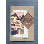 춘향전의 통시적연구