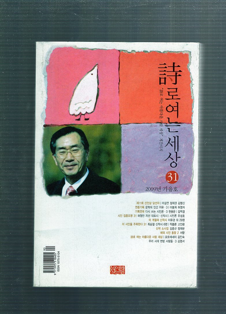 詩로여는세상 31