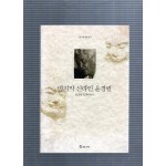 마지막 신라인 윤경렬