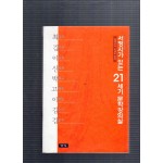 서정시가 있는 21세기 문학강의실