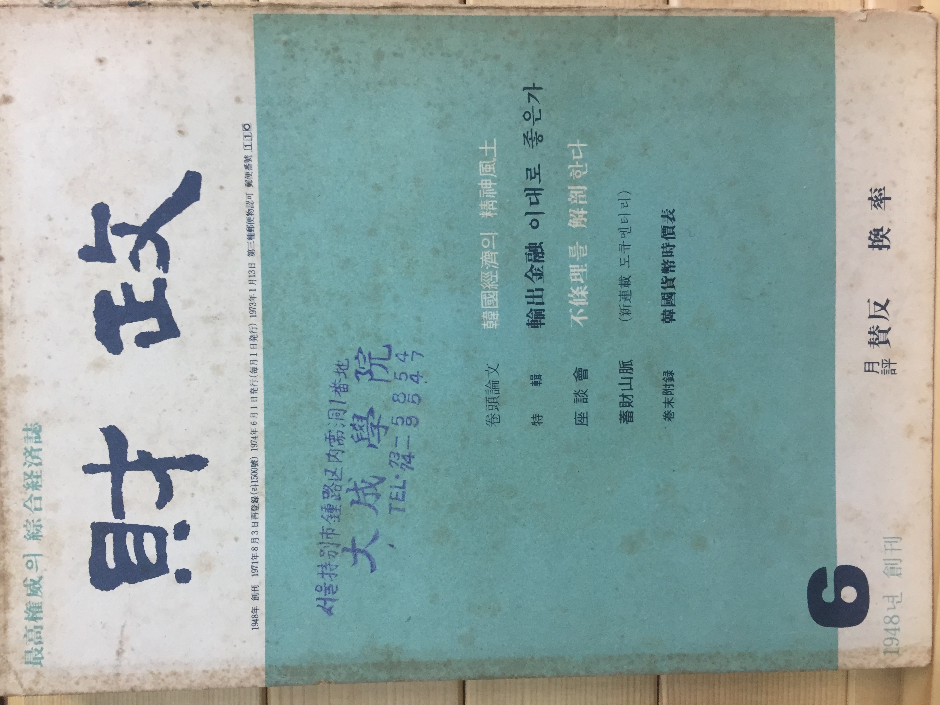 재정財政 (1974년6월호)