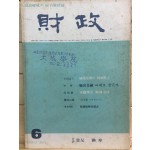 재정財政 (1974년6월호)