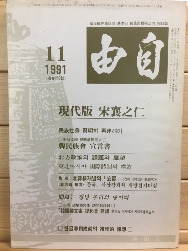 자유(1991년11월호,통권219호)