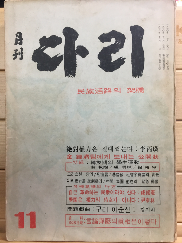 월간 다리(1971년11월호,통권13호)