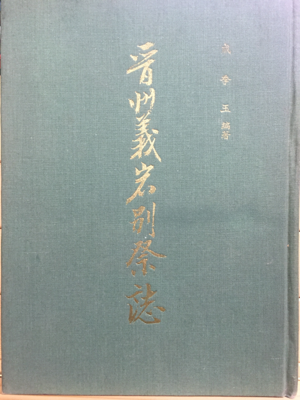 진주 의암별제지