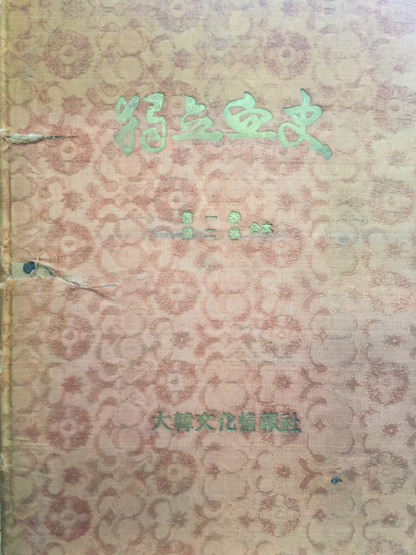 독립혈사 제1권,제2권 합본