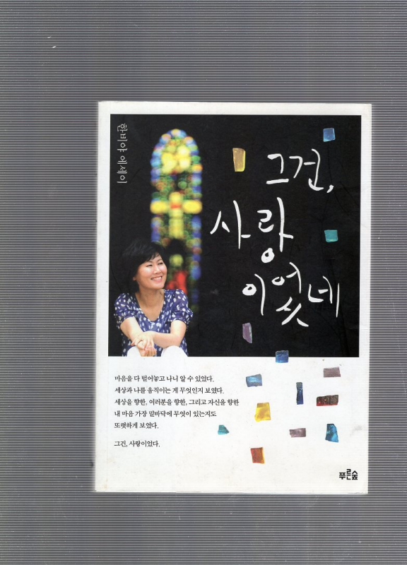 그건 사랑이었네