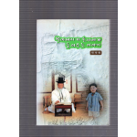 할아버지가 손자에게 들려주는 이야기