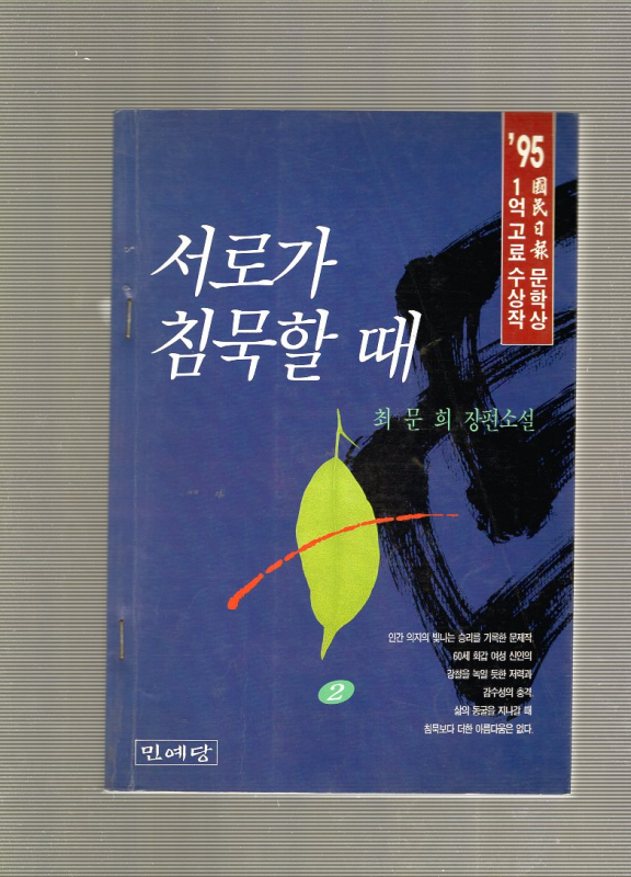 서로가 침묵할 때