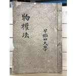 물권법(物權法)