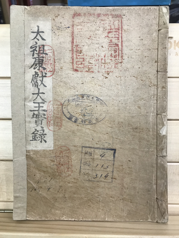 태조강헌대왕실록