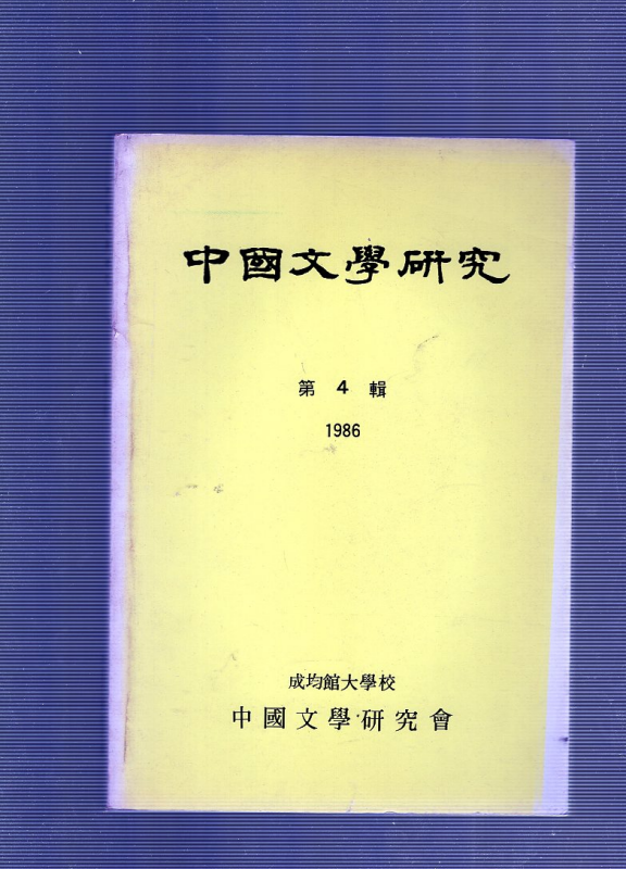 중국문학연구