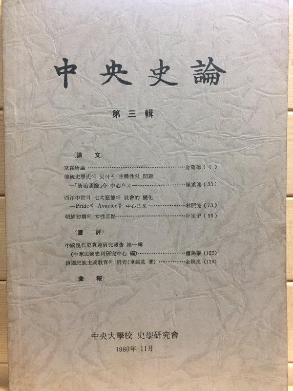 중앙사론 제3집