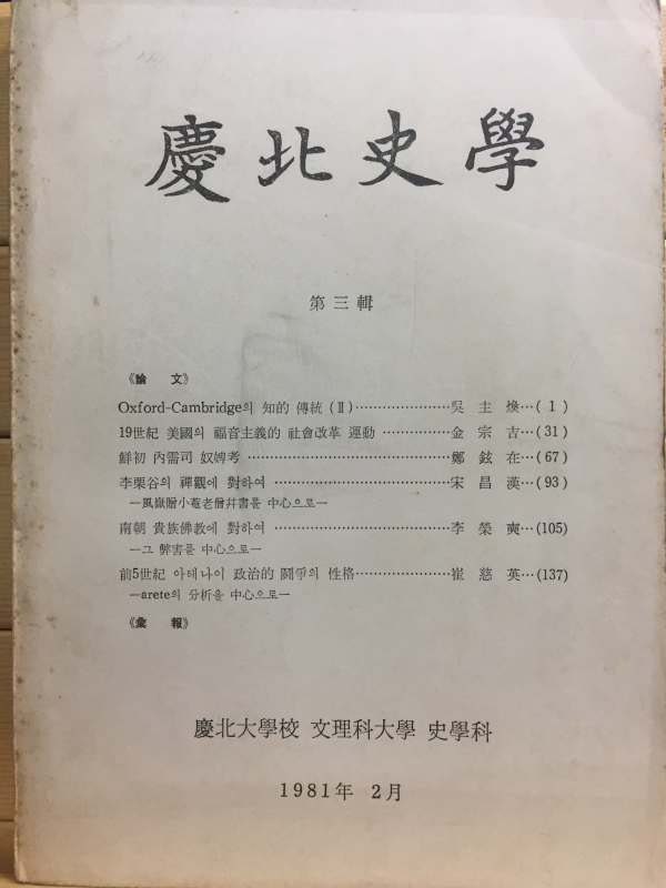 경북사학 제3집