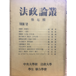 법정논총 제7집