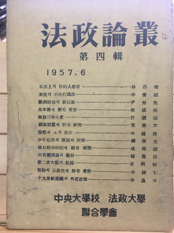 법정논총 제4집