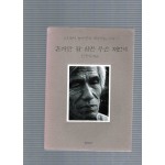 혼자만 잘 살믄 무슨 재민겨