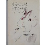 김춘수 제7시집 [타령조 기타 打令調 其他]