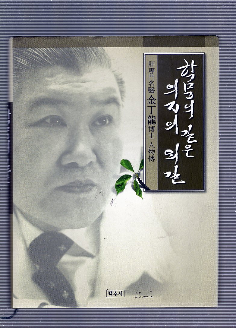 학문의 길은 의지의 외길