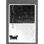 명문가, 그 깊은 역사