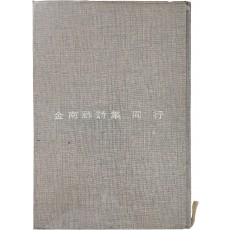 김성환 선생에게 증정한 김남조 시집 [동행 同行]