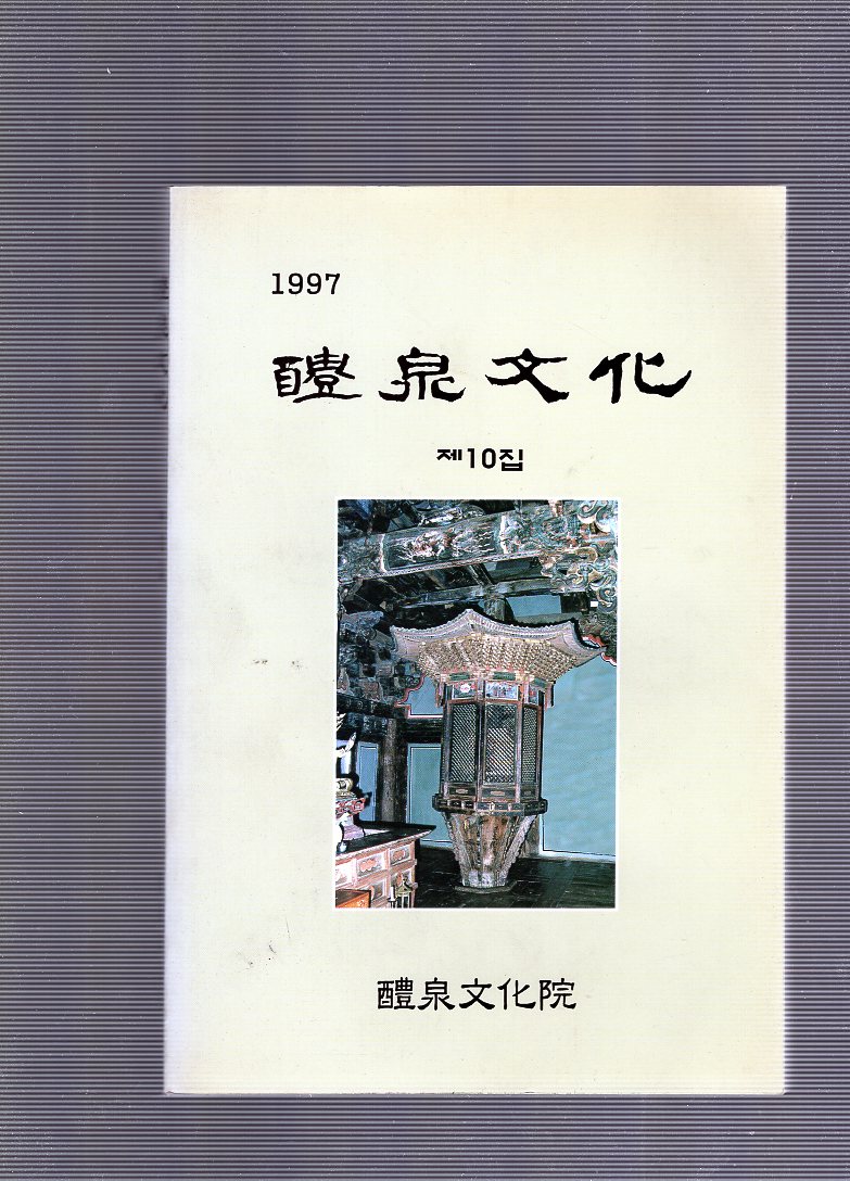 예천문화 제10집