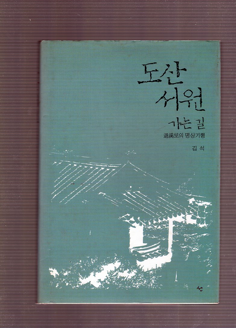 도산서원가는길