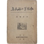 이화여대 음대 학장을 지낸 김영희(金永羲) 논문집 [송은 제2 논문집 松隱第二論文集]