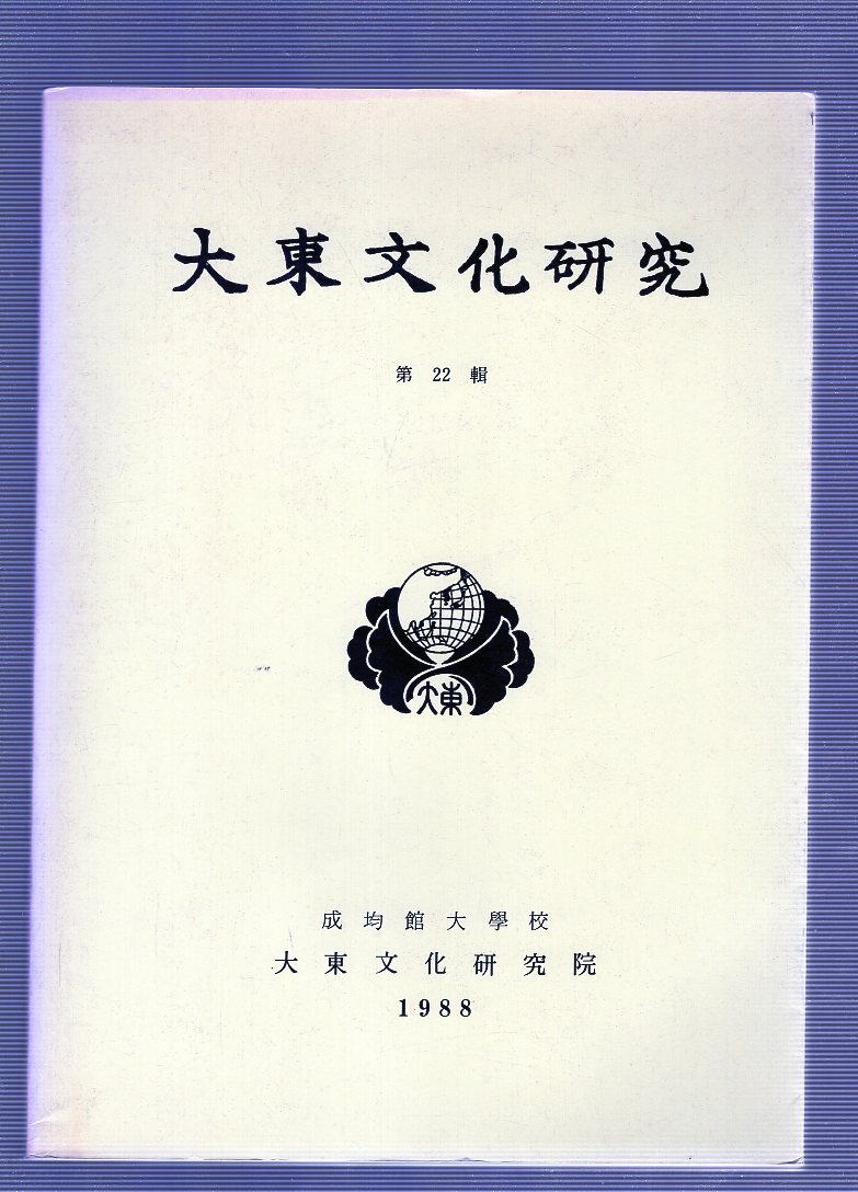 대동문화연구 제22집