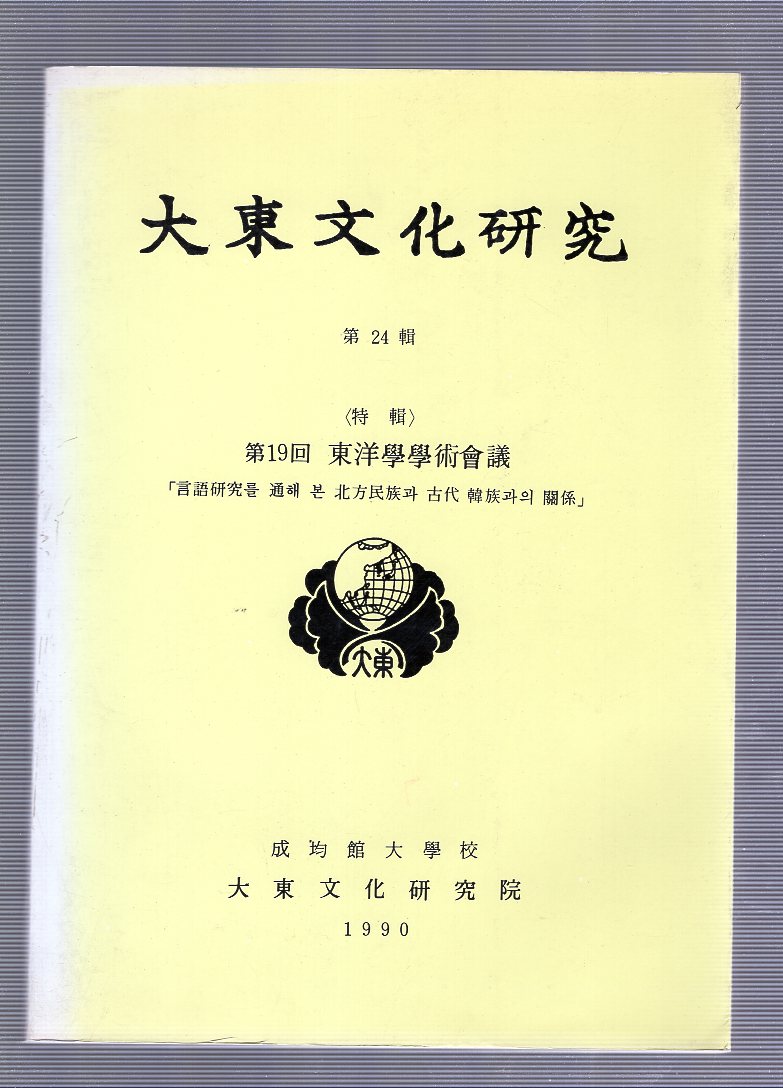 대동문화연구 제24집