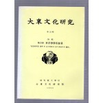 대동문화연구 제24집