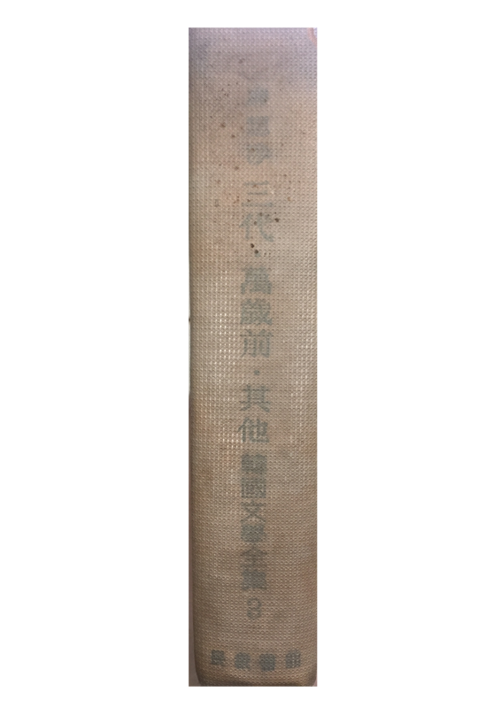 한국문학전집3 - 염상섭(삼대,만세전,기타)