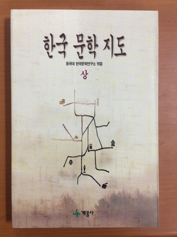 한국 문학 지도 상,하