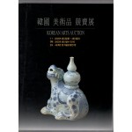 한국 미술품 경매전  제24회한국미술품경매