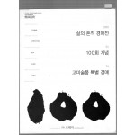 제100회 삶의 흔적 경매전 고미술품 특별 경매