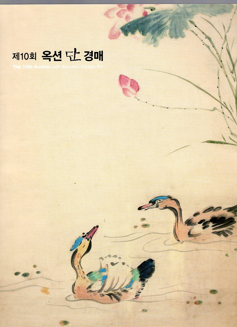 AUCTION DAN  제10회 옥션단  경매