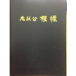 충장공 권율(忠莊公 權慄)