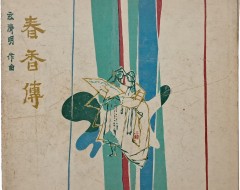 [33] 서울오페라단 [춘향전] 팸플릿