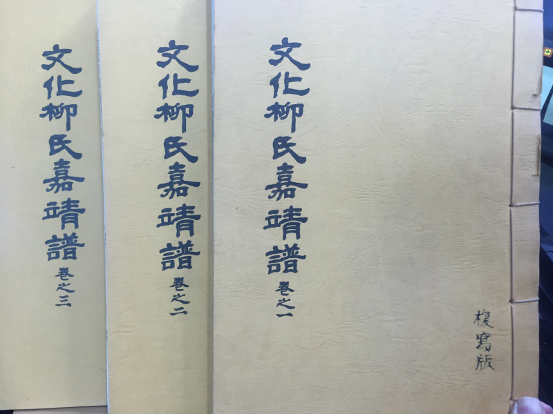 문화유씨가정보 1,2,3권 복사본 총3권