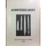 익산지역마한유적종합조사연구