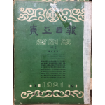 동아일보 축쇄판 no.5 (1921년7월~9월)