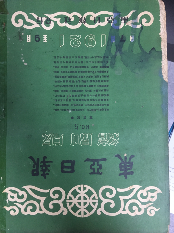 동아일보 축쇄판 no.5 (1921년 7월~9월)