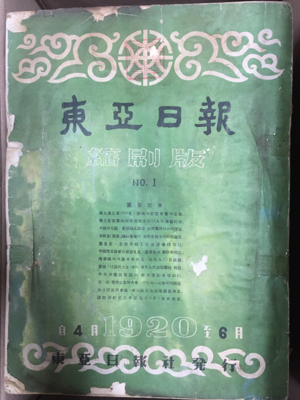 동아일보 축쇄판 제1호~제19호 총19권