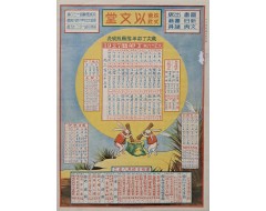 [57] 1927년 이문당(以文堂) 정묘년 절후표